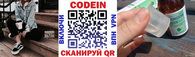 Кодеин напиток Lean (лин)  купить наркоту  Белоярский 